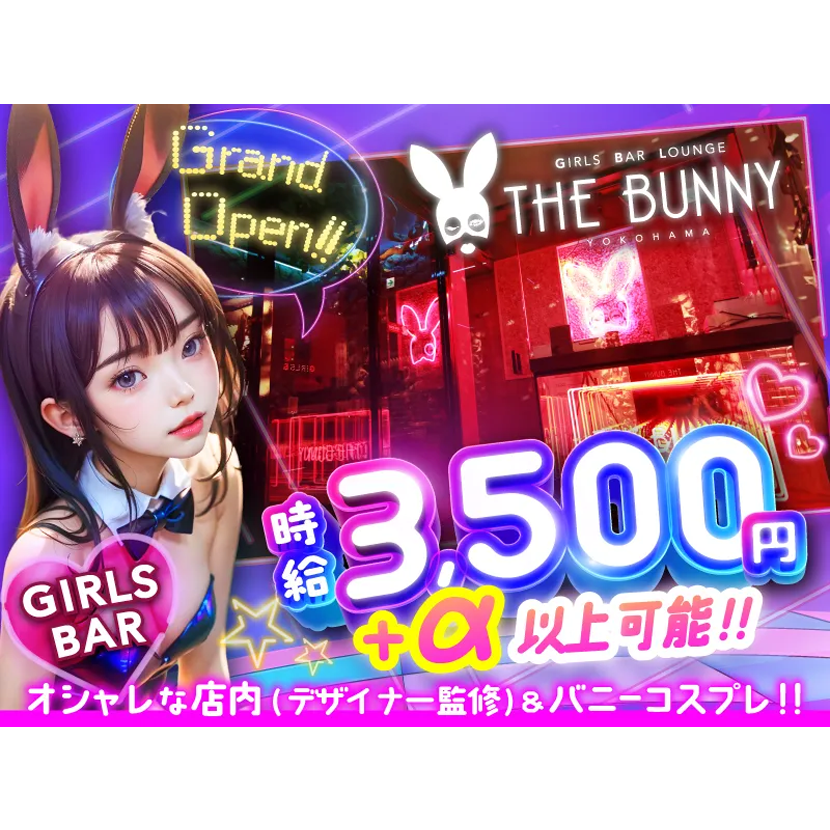 バニー横浜の求人バナーモック