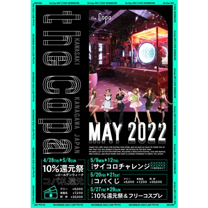 コパ川崎の2022年5月のポスターモック