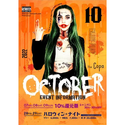 コパ川崎の2022年10月のポスターモック