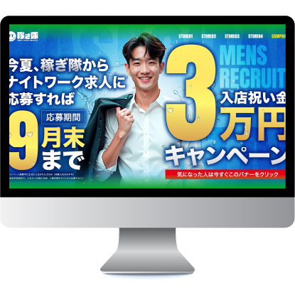 稼ぎ隊のウェブサイトモック