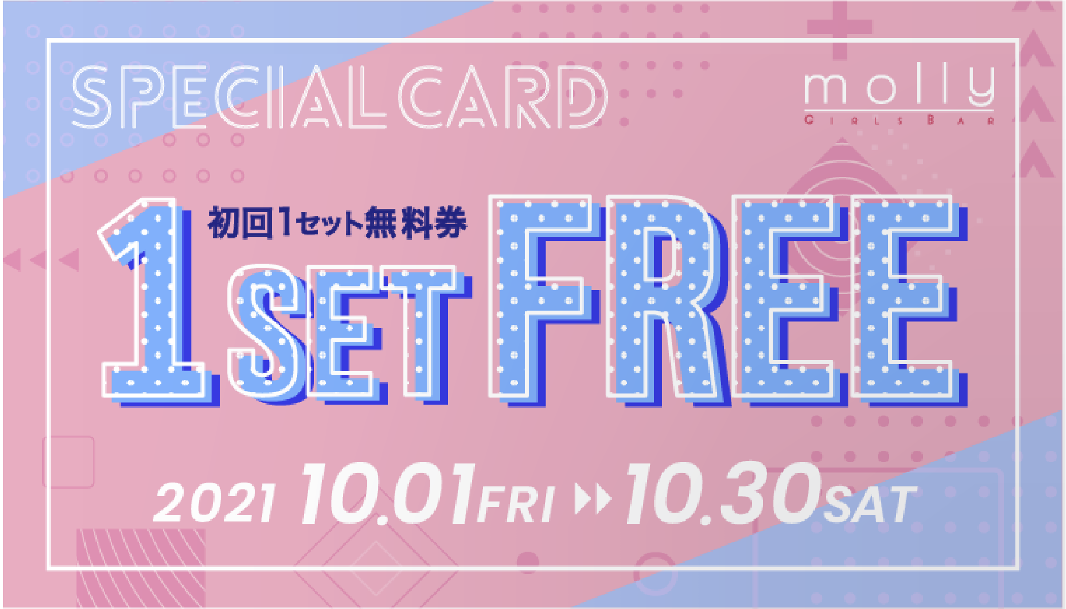 モリー川崎のドリンクチケットモック